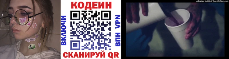 Кодеин Purple Drank  продажа наркотиков  Болохово 